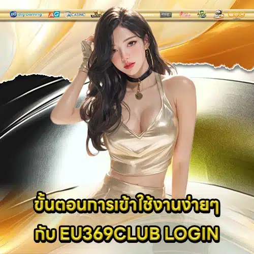 EU369CLUB LOGIN EU369CLUB LOGIN